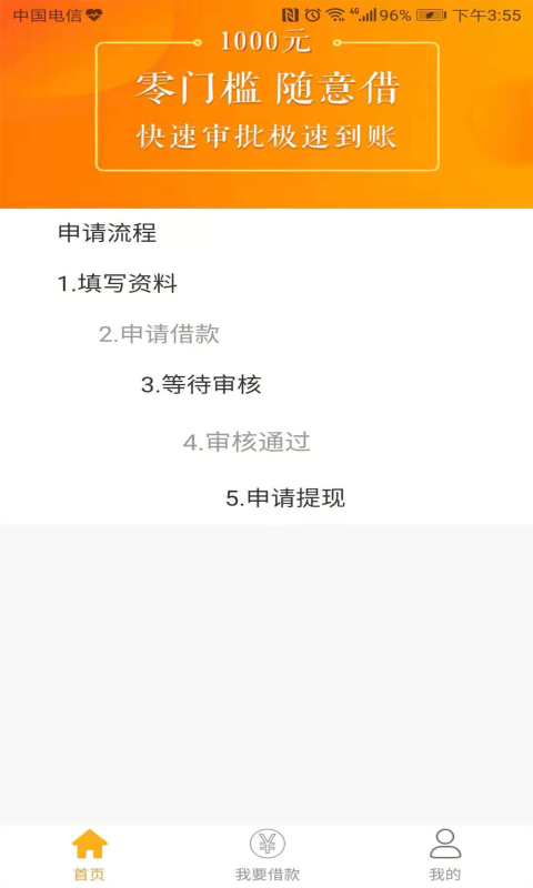 随处贷最新版下载  v1.0.2图3