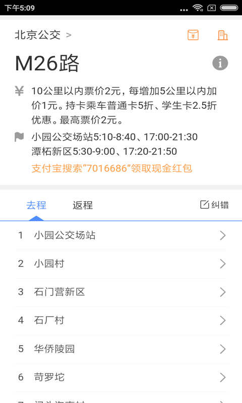 北京公交出行  v1.0.5图2