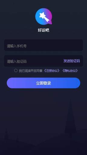 好运吧app官方下载最新版本安装