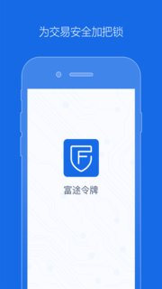 富途令牌  v1.2.52图3