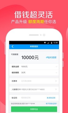 智能速贷手机版下载安装  v2.0图1