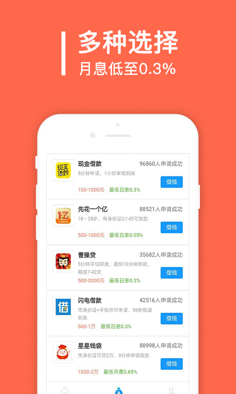 秒借钱app官方下载免费版安装  v2.0.1.0图1