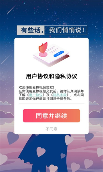 麦撩视频交友手机版  v1.0.1图1