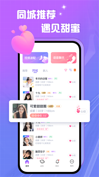 爱撩一对一聊天app