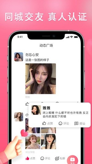 伊依交友手机版下载安装  v2.5.8图3