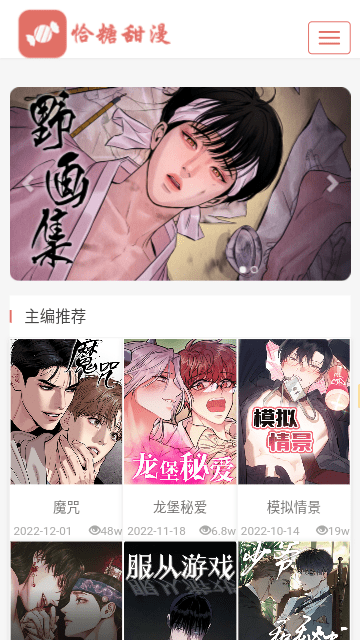 恰糖甜漫画