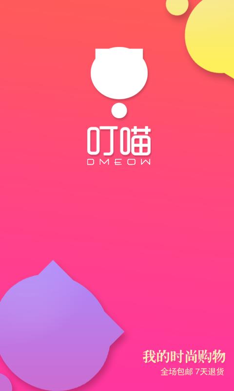 叮喵