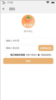 柿子书汇安卓版下载  v4.0图3