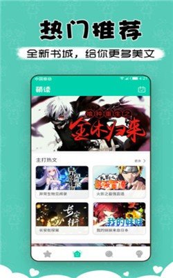 萌读小说安卓版下载安装免费  v3.9图2