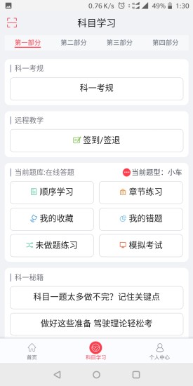 多伦学车  v3.6.8图3