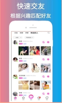 脱单告急手机在线下载  v1.0图3