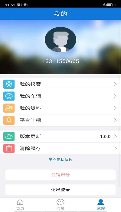 河北交警在线  v1.0.2图2