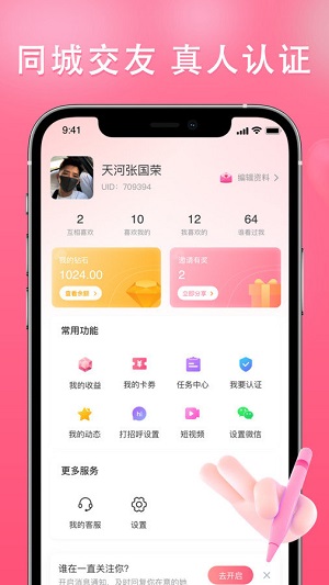 伊依交友手机版下载安装  v2.5.8图2