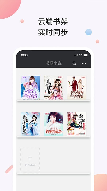 青果书橱小说免费阅读  v3.2.1图3