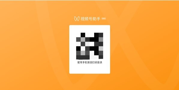 视频号助手手机版苹果手机  v1.0.0图1