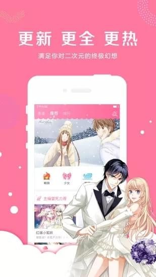 吊丝漫画安卓版免费下载安装  v4.1.21图2