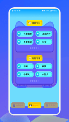 动物交流翻译器  v1.1图2