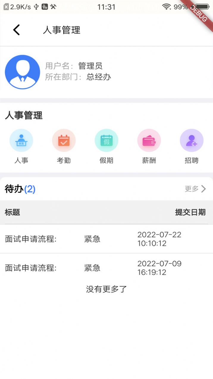 祉数OA  v0.3.9图2