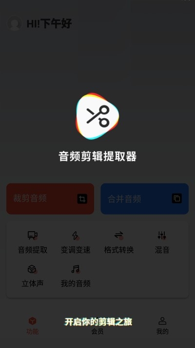 音频剪辑提取器app下载苹果手机版免费  v1.3.0图1