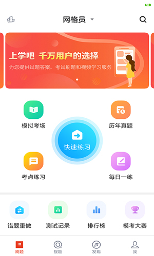 网格员考试  v5.0.2图2