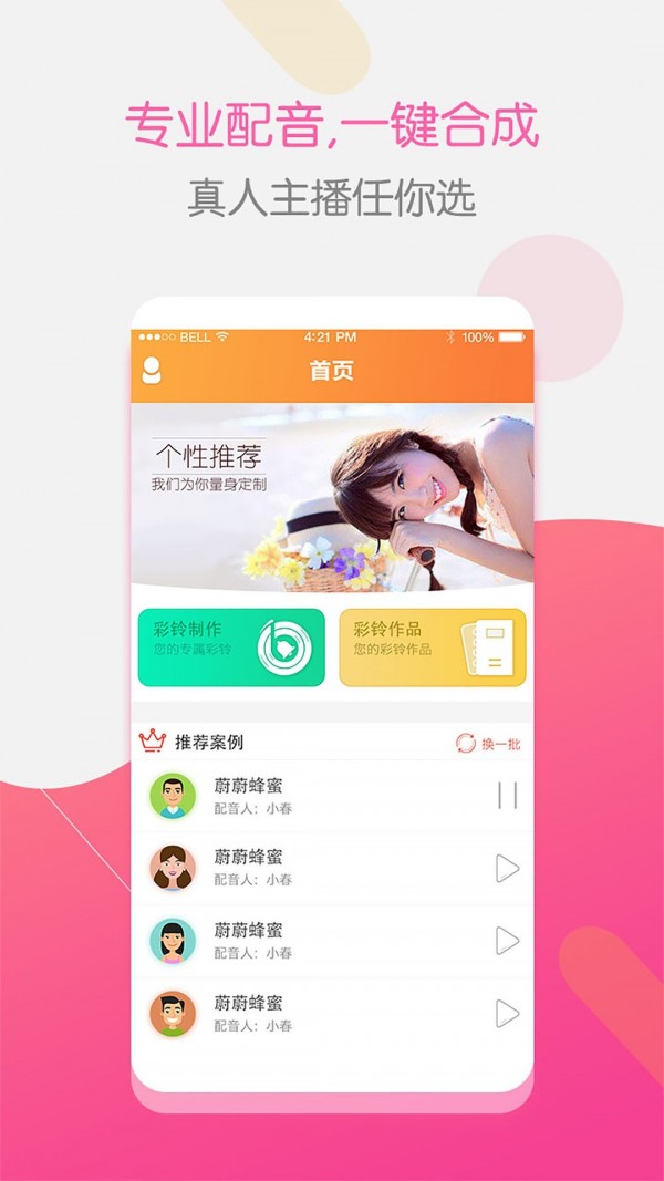 彩铃大师手机版免费下载安装最新版苹果  v3.4.0图1