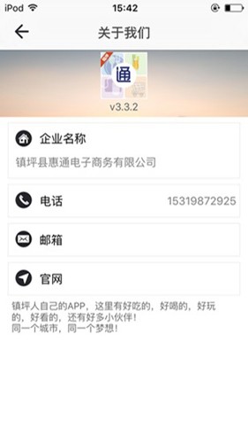 镇坪通  v10.0.4图3