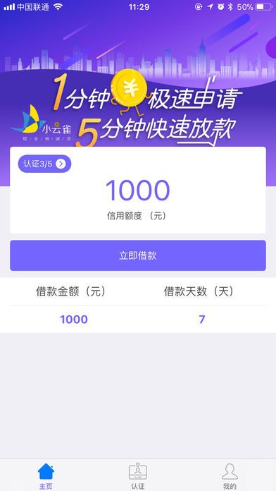 小云雀贷款app