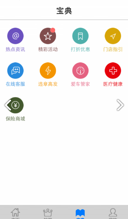 驾车宝典  v1.0图1