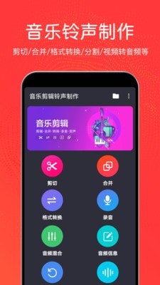 音乐剪辑铃声制作手机版下载免费安装软件