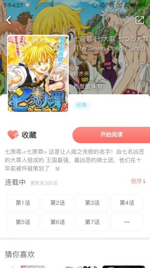 奇妙漫画官方下载安卓  v1.2.1图3