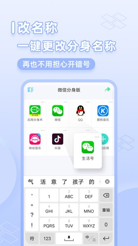 微应用分身  v8.9.0.0420图3