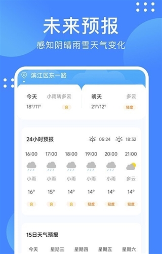 天气随手查  v1.0.1图2