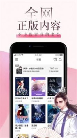 海棠言情小说手机版在线阅读免费下载安装  v3.6.5图3