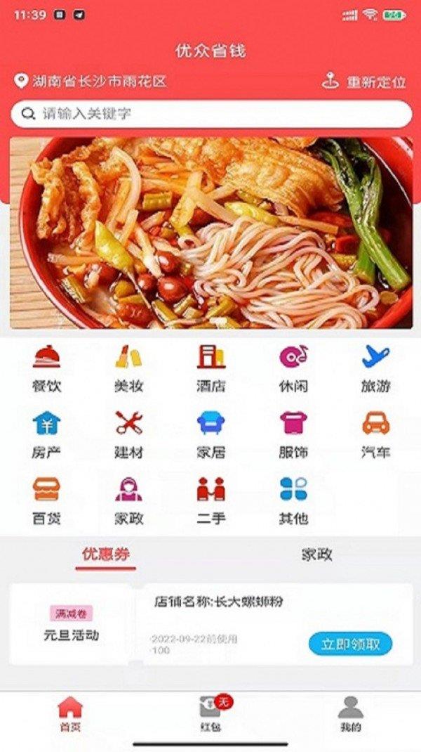 优众省钱  v1.8.5图1