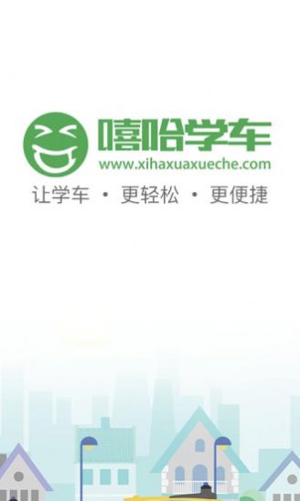 嘻哈学车教练  v3.64图3