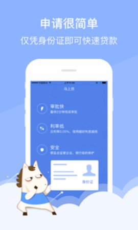 马上易贷安卓版app  v1.1.2图3