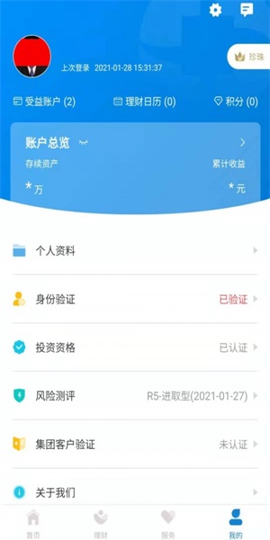 中海信托免费版下载安装官网手机端  v1.0.0图2