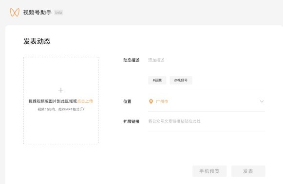 视频号助手手机登录官网下载安装  v1.0.0图2