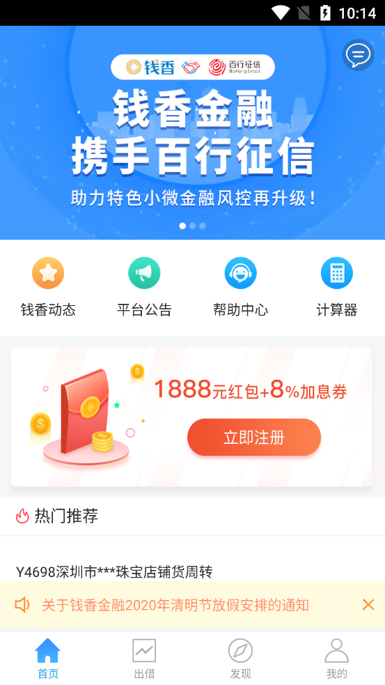 钱香金融免费版下载官网  v9.0.95图1