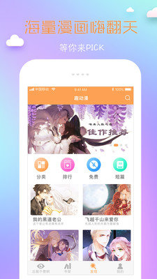 COCO漫画最新版  v1.0图1