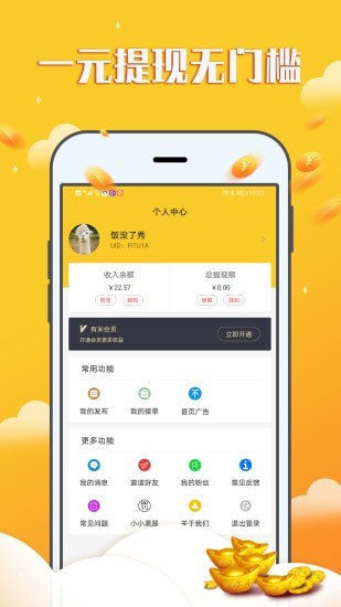 赚钱宝宝app下载安装最新版本苹果  v1.0.0图1