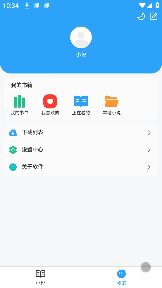 小说阅读app安卓版下载免费  v1.0.9图3