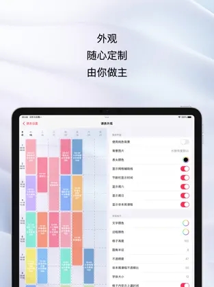 WakeUp课程表  v1.1.49图2