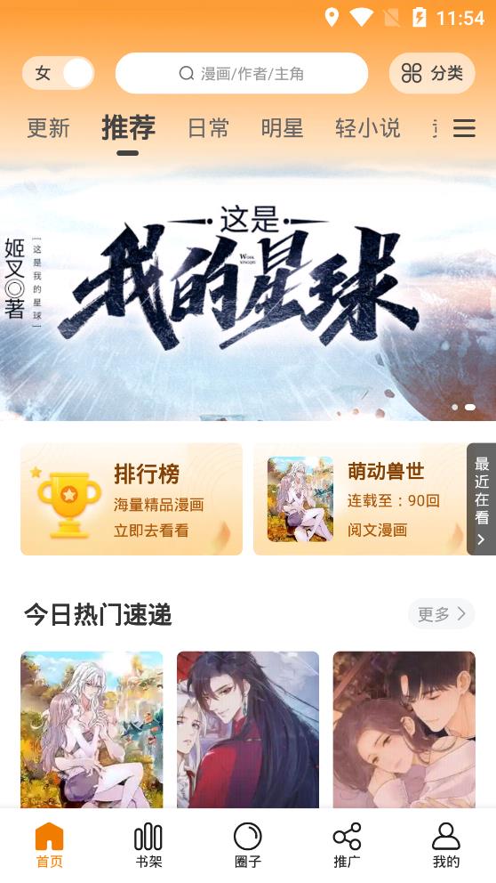 快找漫画APP官网  v2.3.3图1