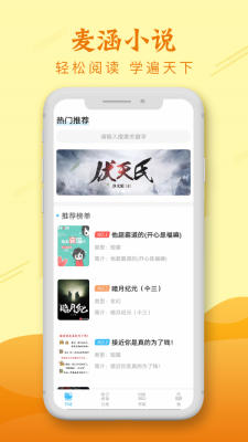 新版麦涵小说app下载安装官网苹果版本免费阅读软件