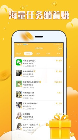 赚钱宝宝免费版下载安装最新版手机  v1.0.0图2