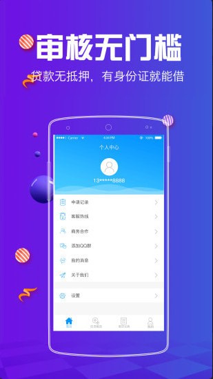 优帮贷安卓版下载官网  v1.2.5图2