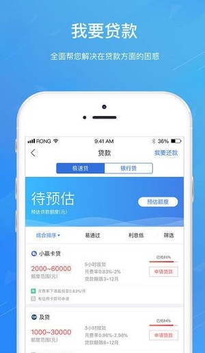 宝宝分期贷款app下载  v9.0.95图3