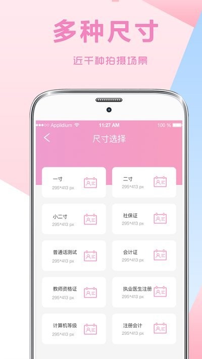 一寸证件照制作ai换底  v3.6.2图2