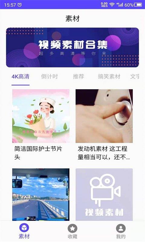 视频素材之家app官方下载安装苹果手机版免费  v1.0图2